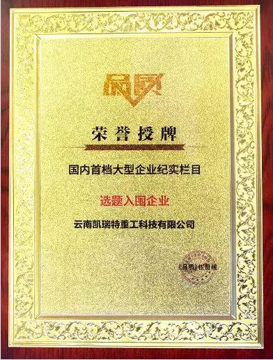 凱瑞特重工與您相約第四屆全國有色金屬采選冶實用技術與裝備大會